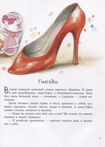 Что творится в обувнице? - фото 3