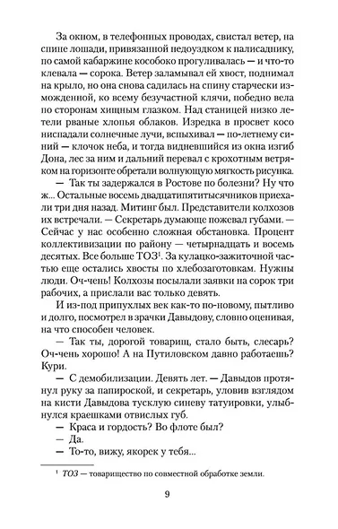 Поднятая целина - фото 10