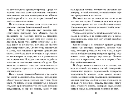 Остров сокровищ - фото 12