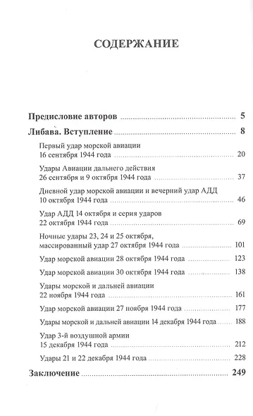 Воздушные удары по Либаве в 1944 году - фото 2