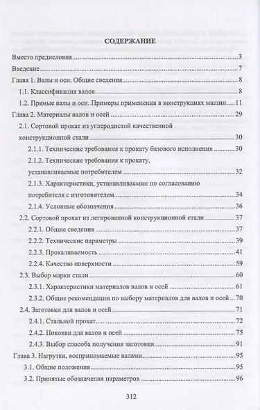 Основы конструирования деталей машин. Валы и оси - фото 2