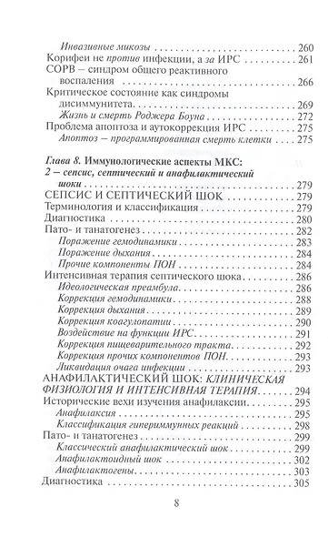 Этюды критической медицины - фото 7