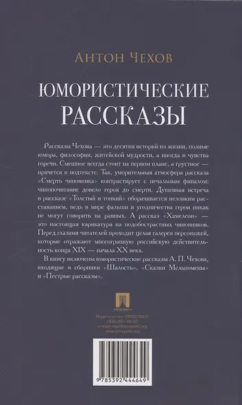 Юмористические рассказы - фото 2