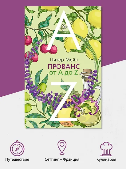 Прованс от A до Z - фото 5