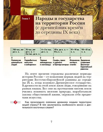 История России. 6 класс. Учебник - фото 4