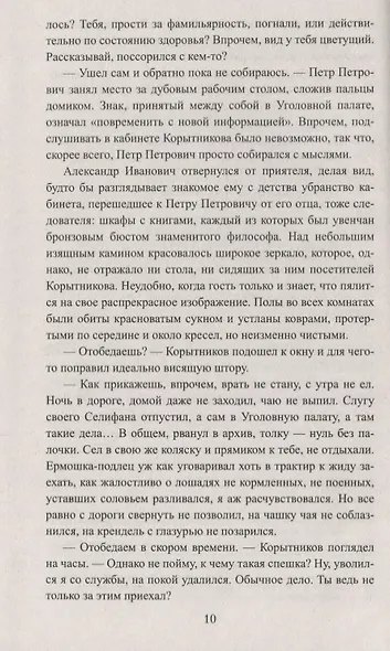 Метресса фаворита - фото 7