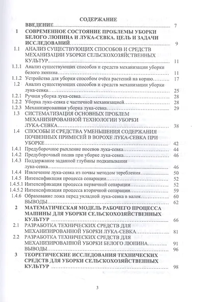 Научно-методологические основы технологического процесса уборки сельскохозяйственных культур: учебное пособие для вузов. - фото 2