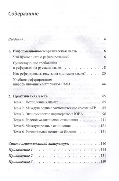Японский язык. Реферирование общественно-политических текстов: учебное пособие - фото 3