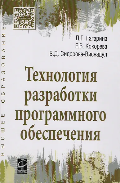 Технология разработки программного обеспечения: Учебное пособие - фото 3