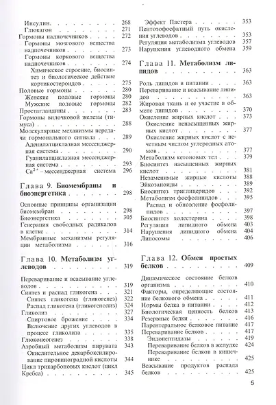 Биологическая химия. Учебник - фото 4