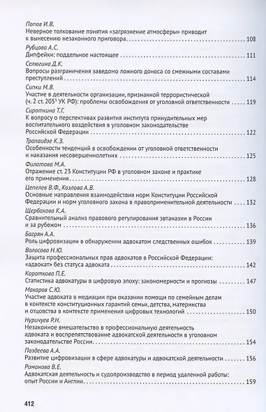 Новеллы Конституции Российской Федерации и задачи юридической науки. В 5 частях. Часть 4 - фото 4