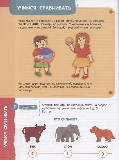 Логика. Тетрадь будущего первоклассника - фото 2
