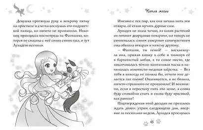 Волшебная кошка. Книга 1. Сказка начинается - фото 7