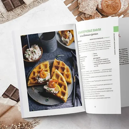 Все о вафлях. Десертные и закусочные. От бельгийских до гонконгских - фото 10