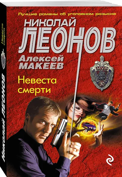 Невеста смерти - фото 3