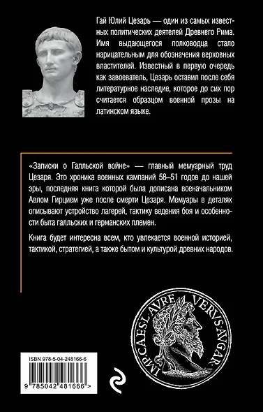Записки о Галльской войне - фото 2