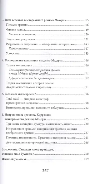 Распалась связь времен? Взлет и падение темпорального режима Модерна - фото 3