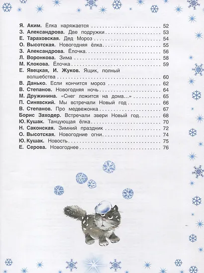 Новогодние стихи для детского сада - фото 3