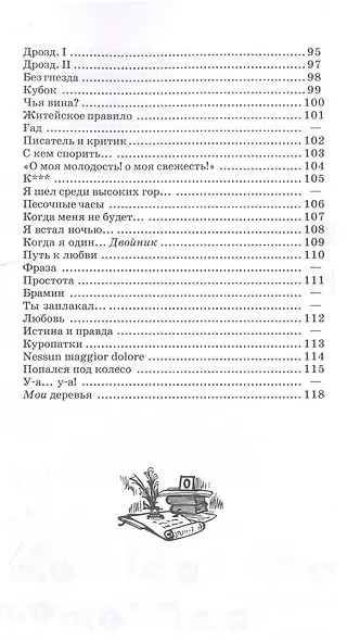 Стихотворения в прозе - фото 5