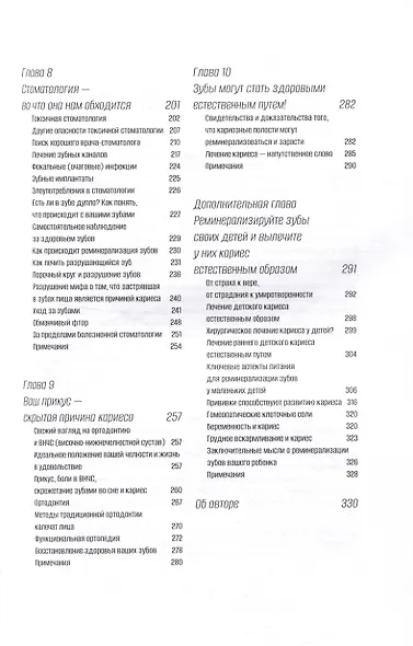Естественное лечение кариеса - фото 5