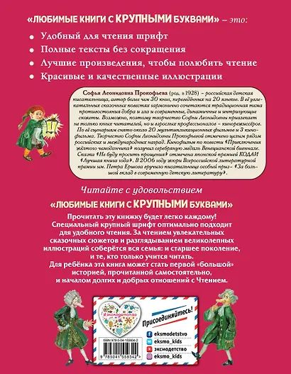 Пока бьют часы (ил. А. Власовой) - фото 2