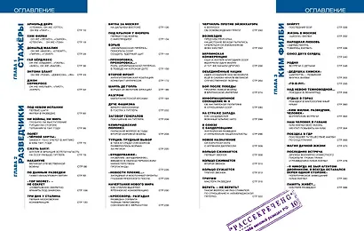 Ким Филби и "Кембриджская пятёрка". Главные документы и свидетельства - фото 2