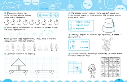 Развиваем пространственное мышление - фото 12