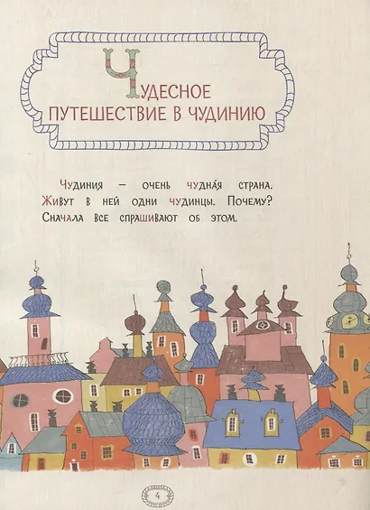 Русский язык. Правописание ЖИ-ШИ, ЧА-ЩА, ЧУ-ЩУ. Тетрадь-тренажер - фото 2