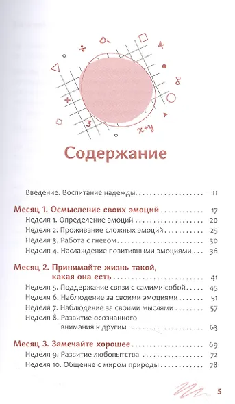 Преодоление выгорания учителя: еженедельное руководство по повышению устойчивости, предотвращению эмоционального истощения... - фото 2