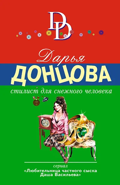 Стилист для снежного человека - фото 1