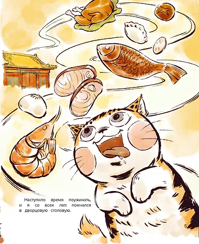 Кот Апельсин в Запретном городе. Книга 2. Песня феникса - фото 4