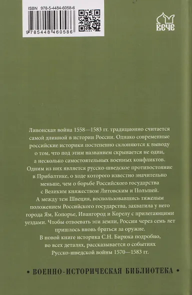 Ливонская война. Шведский период 1570-1583 - фото 2