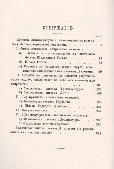 Критический обзор последнего периода германской философии - фото 2