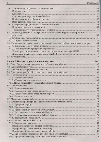 Linux. От новичка к профессионалу. В подлиннике - фото 5