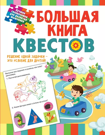 Большая книга квестов - фото 1