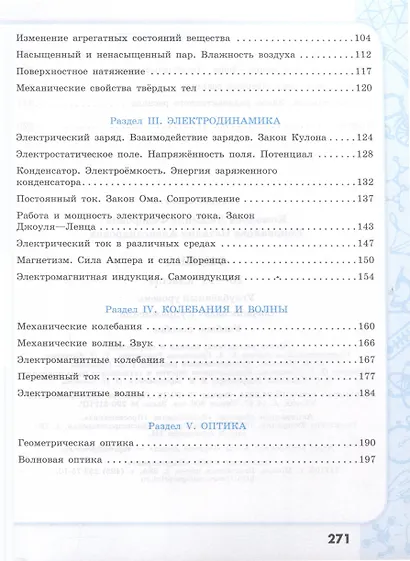 Физика. 10-11-е классы. Сборник задач и упражнений. Углубленный уровень - фото 3