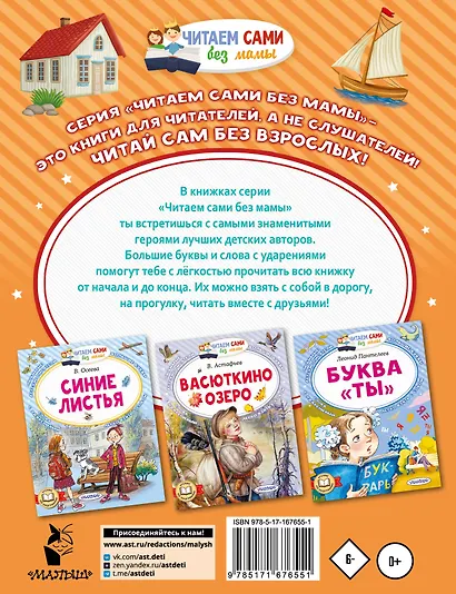 Замечательные рассказы о детях - фото 2