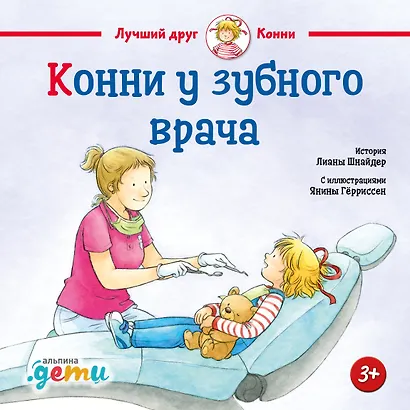 Конни у зубного врача - фото 1