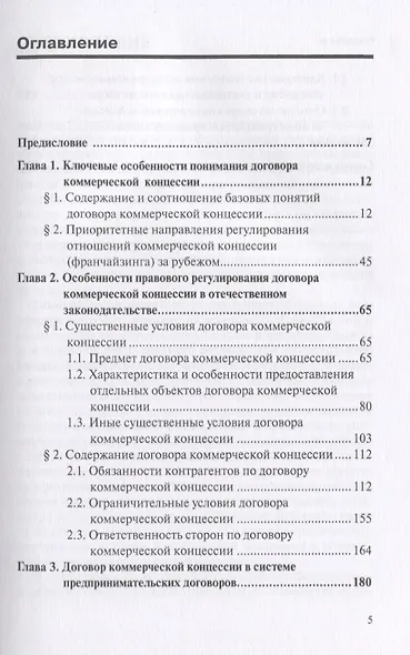 Франчайзинг и договор коммерческой концессии: итоги и перспективы… (мНаука) Юрицин - фото 2