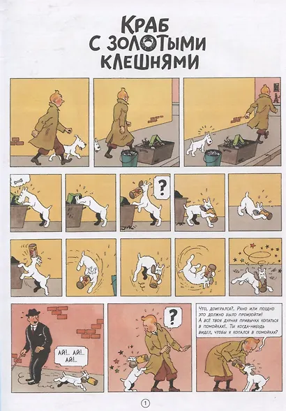 Краб с золотыми клешнями - фото 2