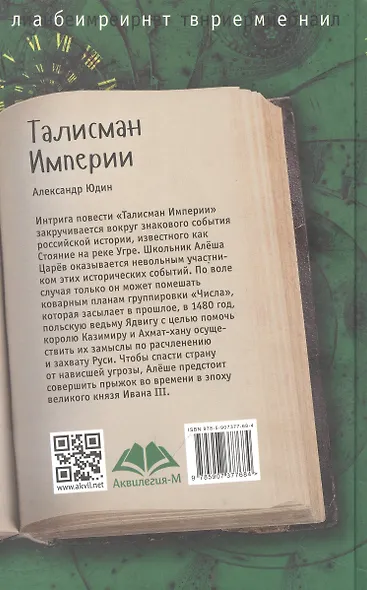 Талисман Империи - фото 2