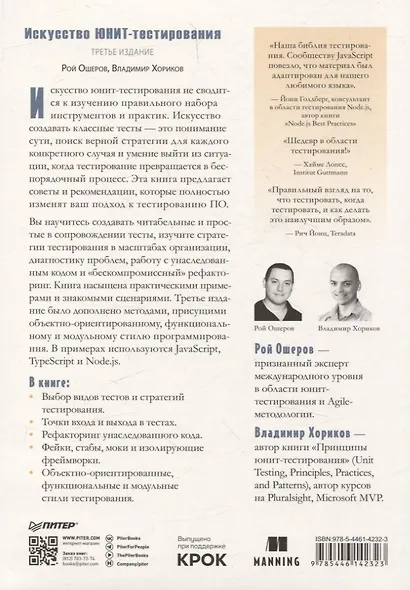 Искусство юнит-тестирования с примерами на JavaScript. 3-е межд. изд. - фото 3