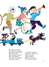 Песенка друзей. Стихи. Рис. Ю. Молоканова - фото 12