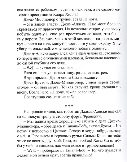 Джим-Аляска и погоня за Широколицым - фото 3