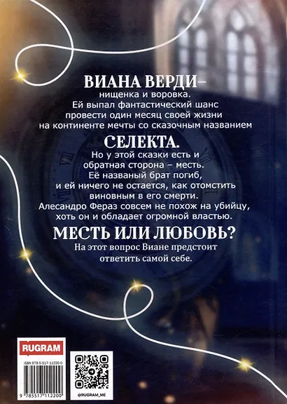 Селекта - фото 2