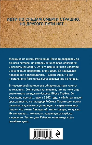 Грехи наших отцов - фото 2