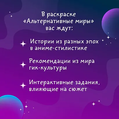 Альтернативные миры: раскраска в стиле манга - фото 9