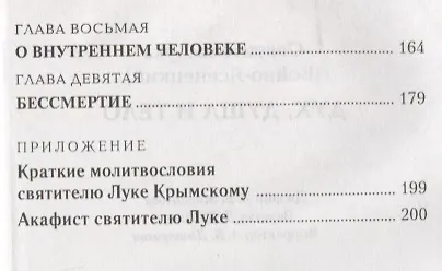 Дух, душа и тело - фото 3