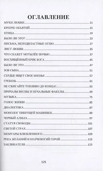 Сердце ищет свое биенье. Сборник стихов - фото 2