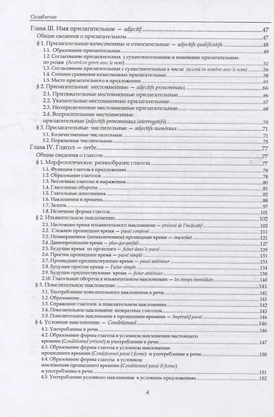 Французский язык. В 3-х частях. Часть 2. Морфология: учебное пособие - фото 3